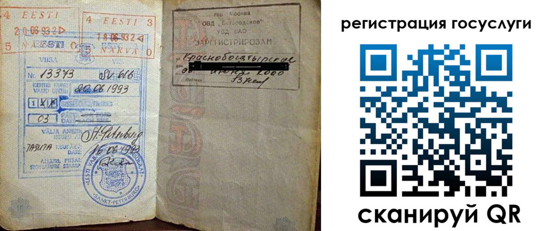 временная регистрация для школы в Октябрьске