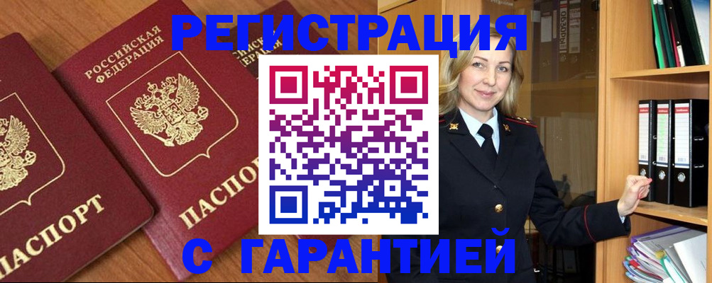 временная регистрация недорого в Октябрьске