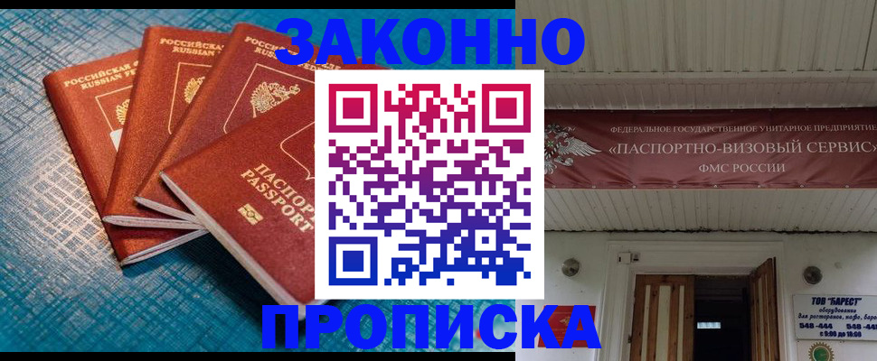 прописка для работы в Октябрьске