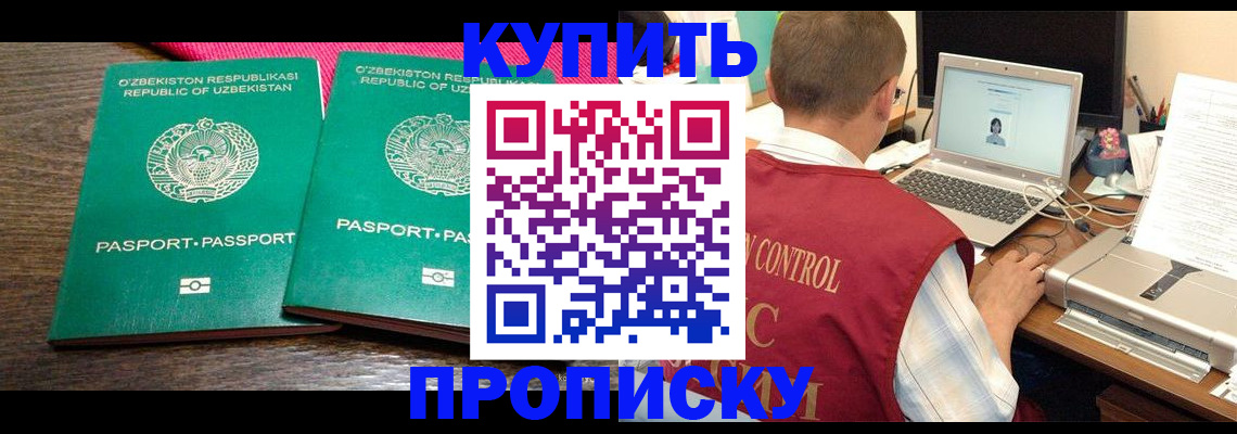 прописка от собственника в Октябрьске